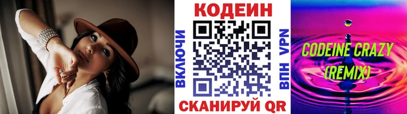 Кодеиновый сироп Lean Purple Drank  Ковдор 
